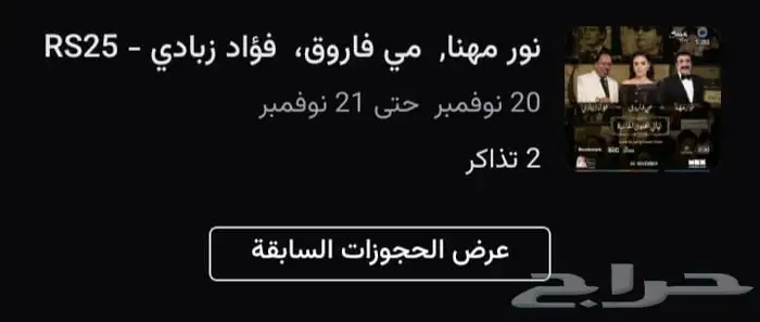 حفلة ليالي الفنون الخالدة مي فاروق vip 2