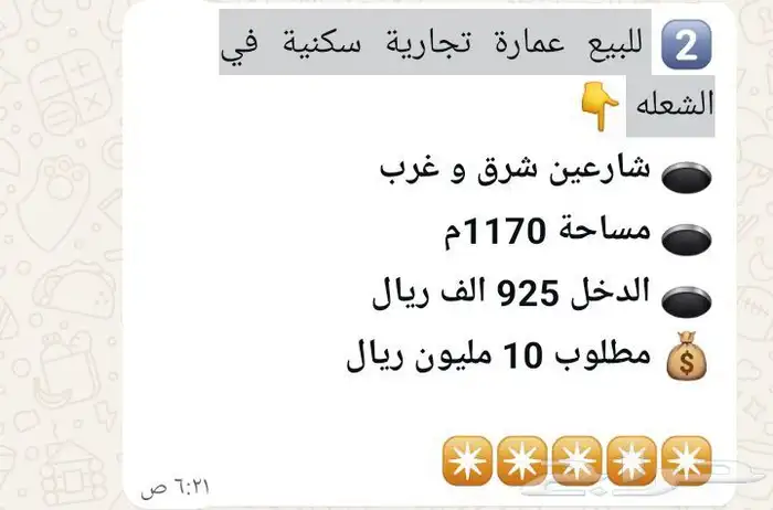 عمائر للبيع في الدمام بدخل ممتاز التفاصيل في الصور 1