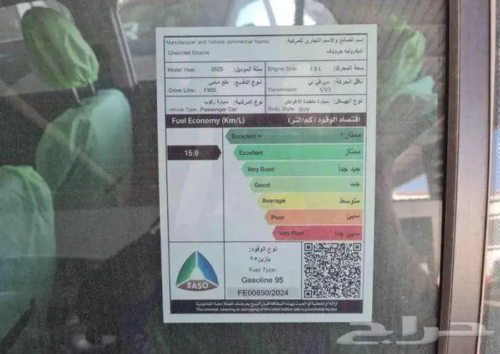 شيفروايه جرووف 2025 جديد 9