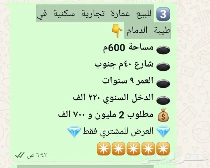 عمائر للبيع في الدمام بدخل ممتاز التفاصيل في الصور 2