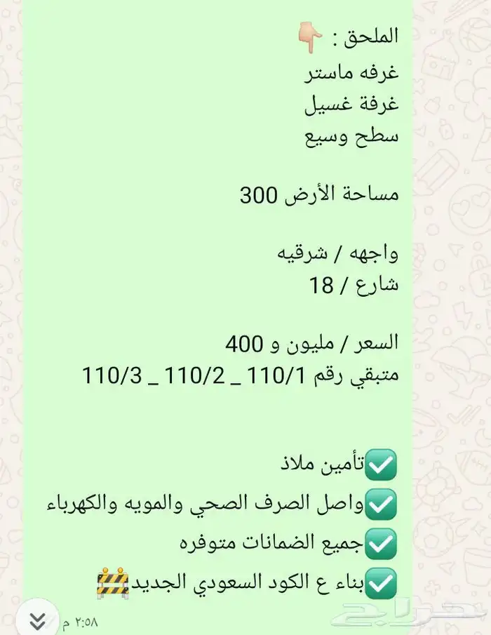 دبلكس منفصل في الشعله مساحة 300 م مطلوب مليون و 400 علي حديق 8