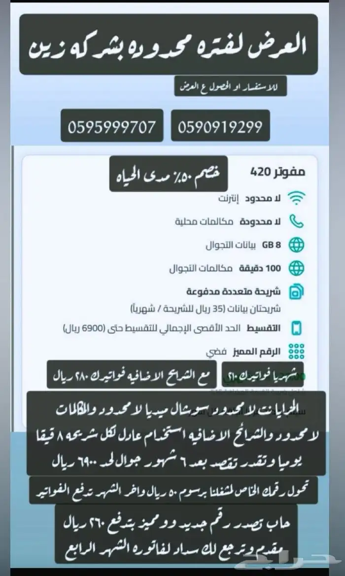 عرض عالمفوتر خصم مدى الحياه لدى شركة زين 1