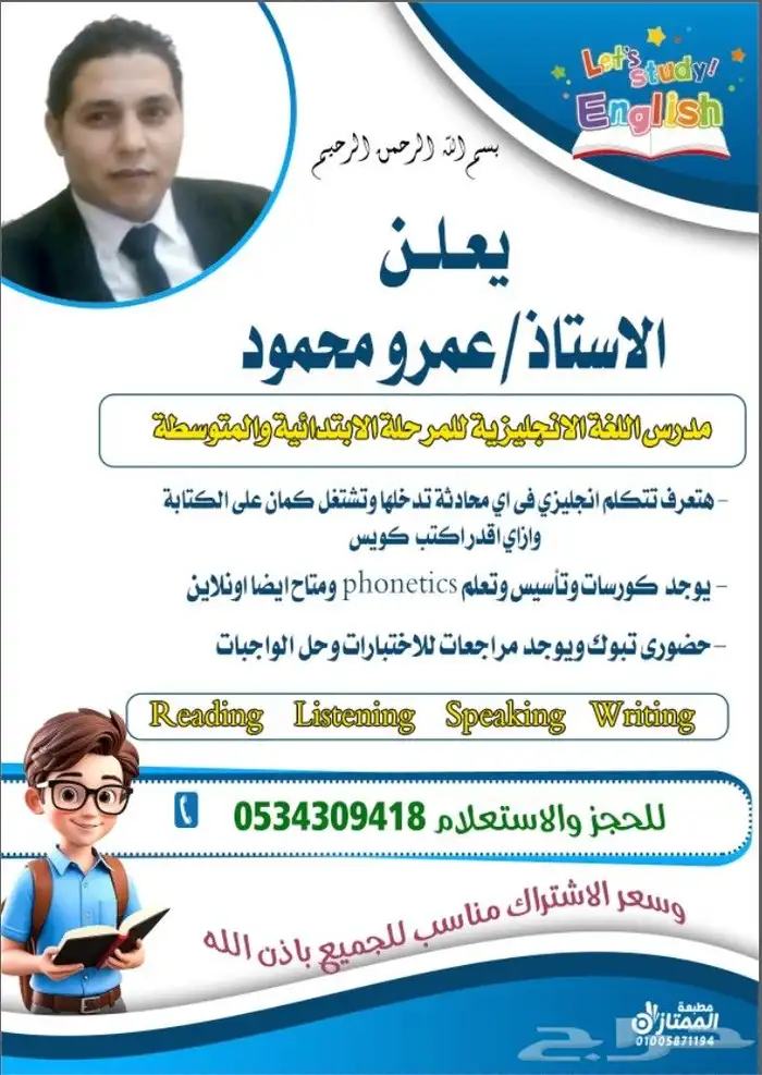 معلم لغه انجليزيه لكل المراحل التعليمية وتأسيس 0