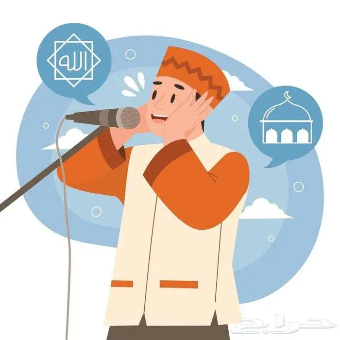 إمام - وخطيب - ومقيم شعائر 0