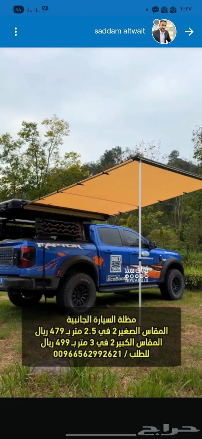 مظلة سيارة جانبية 0