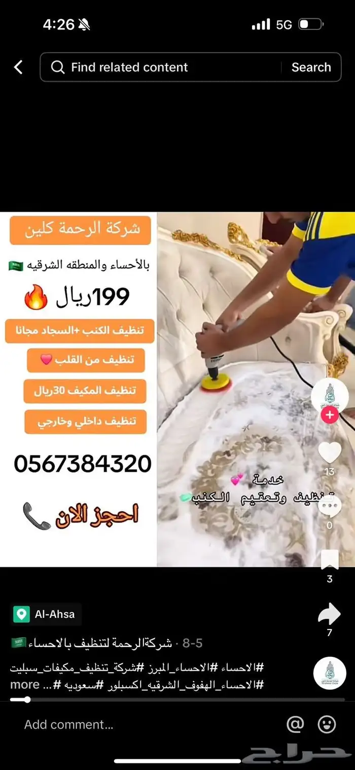 شركة تنظيف مكيفات ومجالس وشقق وفلل واستراحات وخزنات بالاحساء 2