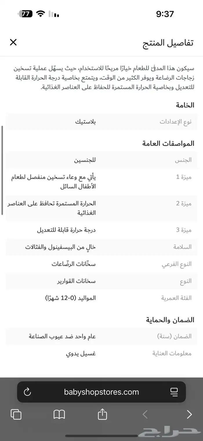 مسخن طعام للاطفال 1