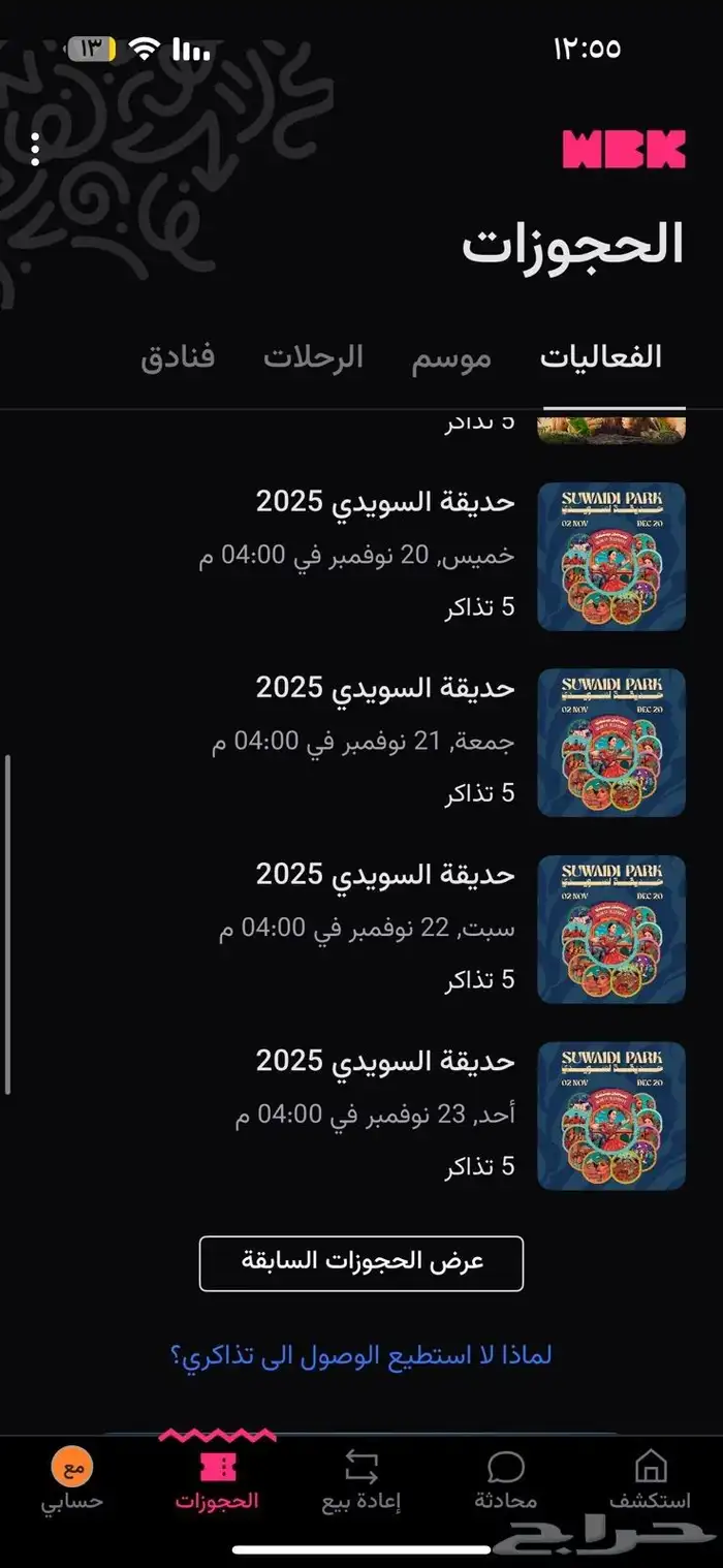 حديقة السويدي 0