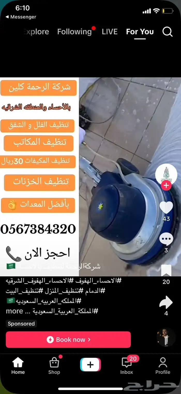 شركة تنظيف مكيفات ومجالس وشقق وفلل واستراحات وخزنات بالاحساء 1