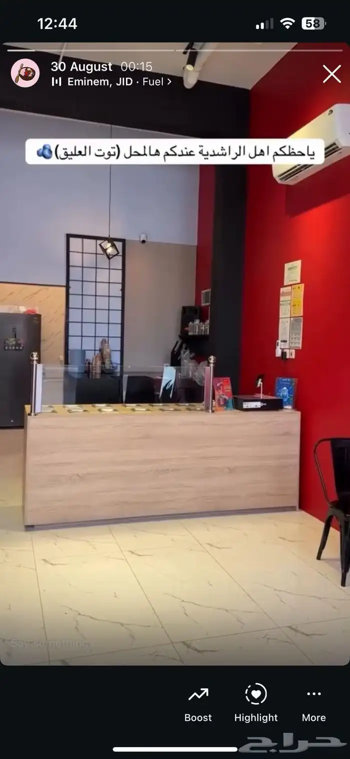 للتقبيل محل بفكرة مبتكرة في الراشدية 0