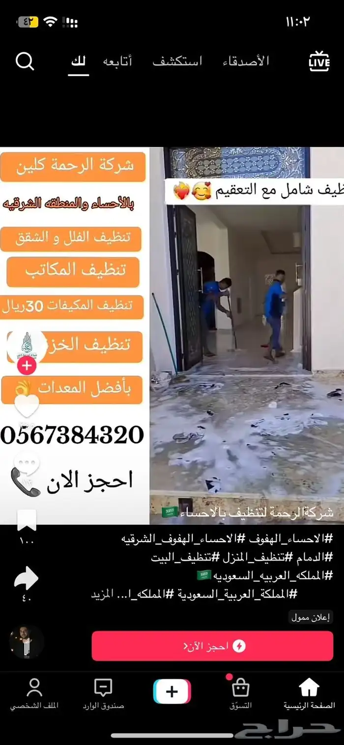 شركة تنظيف مكيفات ومجالس وشقق وفلل واستراحات وخزنات بالاحساء 0
