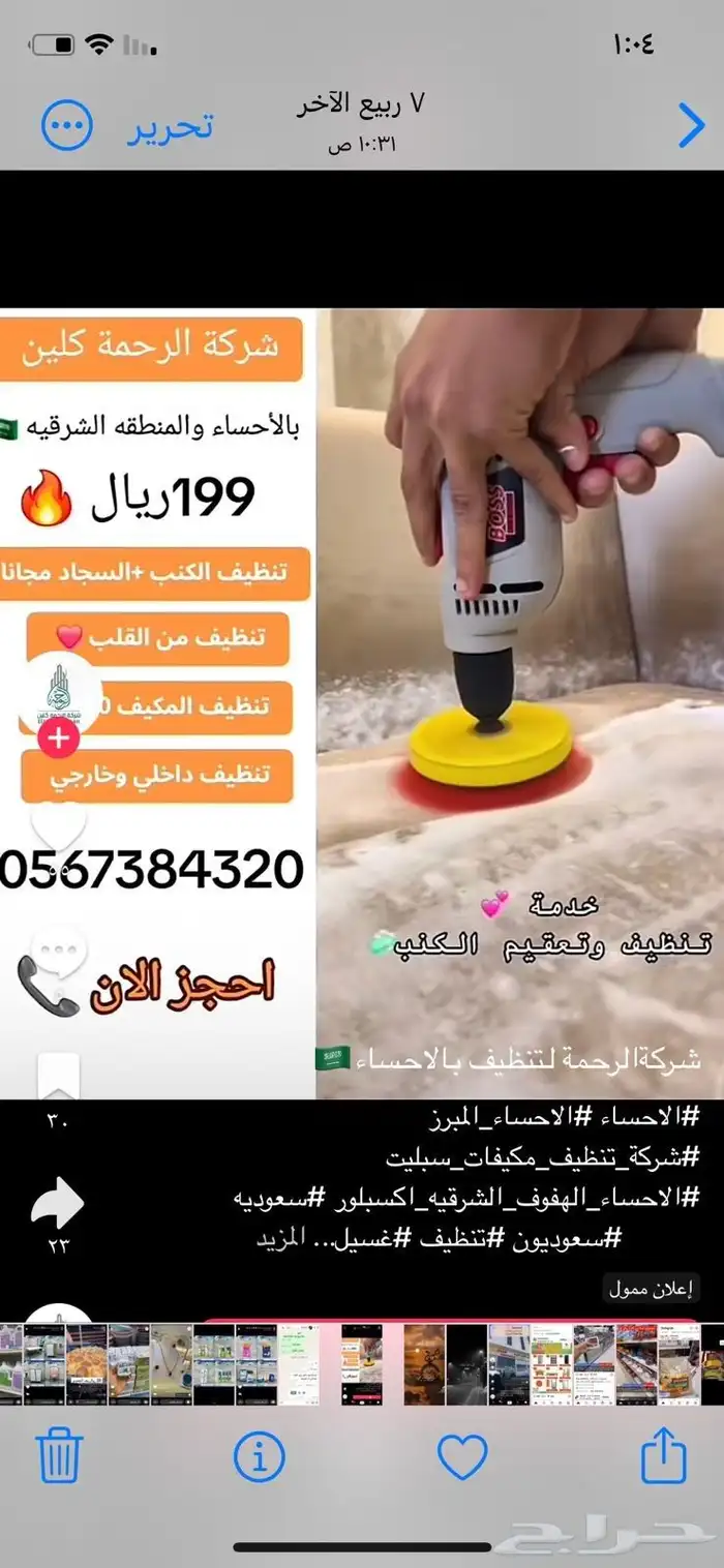 شركة تنظيف مكيفات ومجالس وشقق وفلل واستراحات وخزنات بالاحساء 4