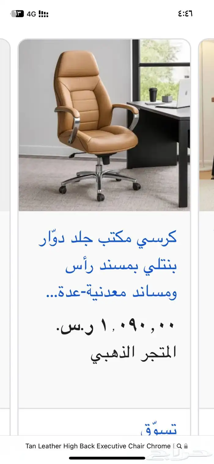 كرسي مكتب فاخر جدا 0
