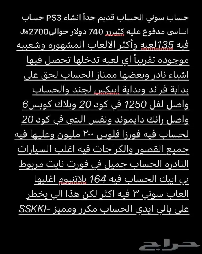 حساب سوني حساب فورت حساب قراند حساب انشاء قديم 0