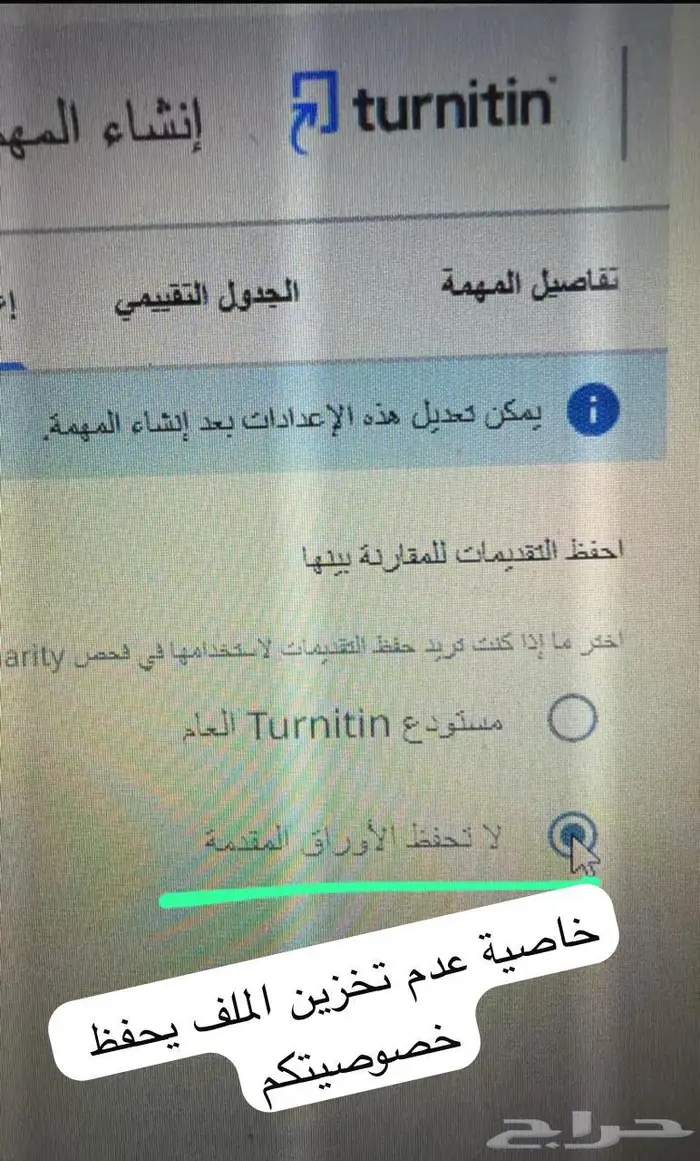 فحص الاستلال تقرير التشابه نسبة التشابه Turnitin plagiarism 3