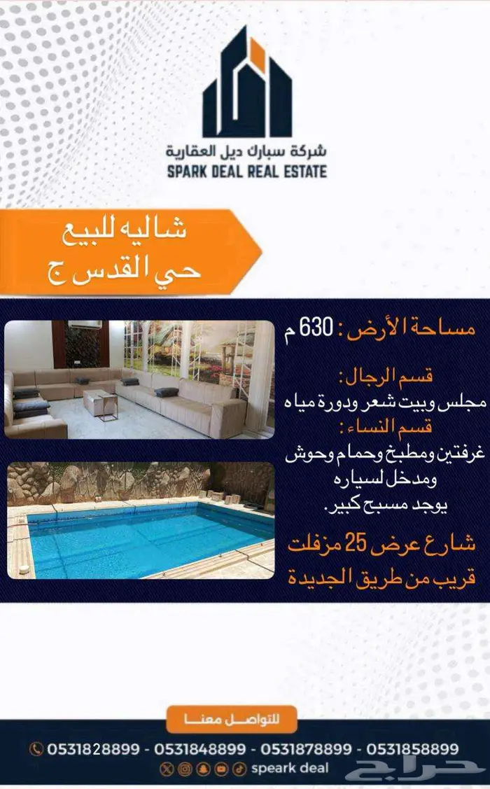 شاليه او استراحة للبيع حي القدس عرعر 0