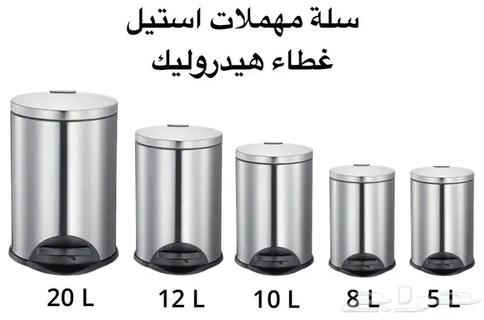 سلة مهملات استيل غطاء هيدروليك 0