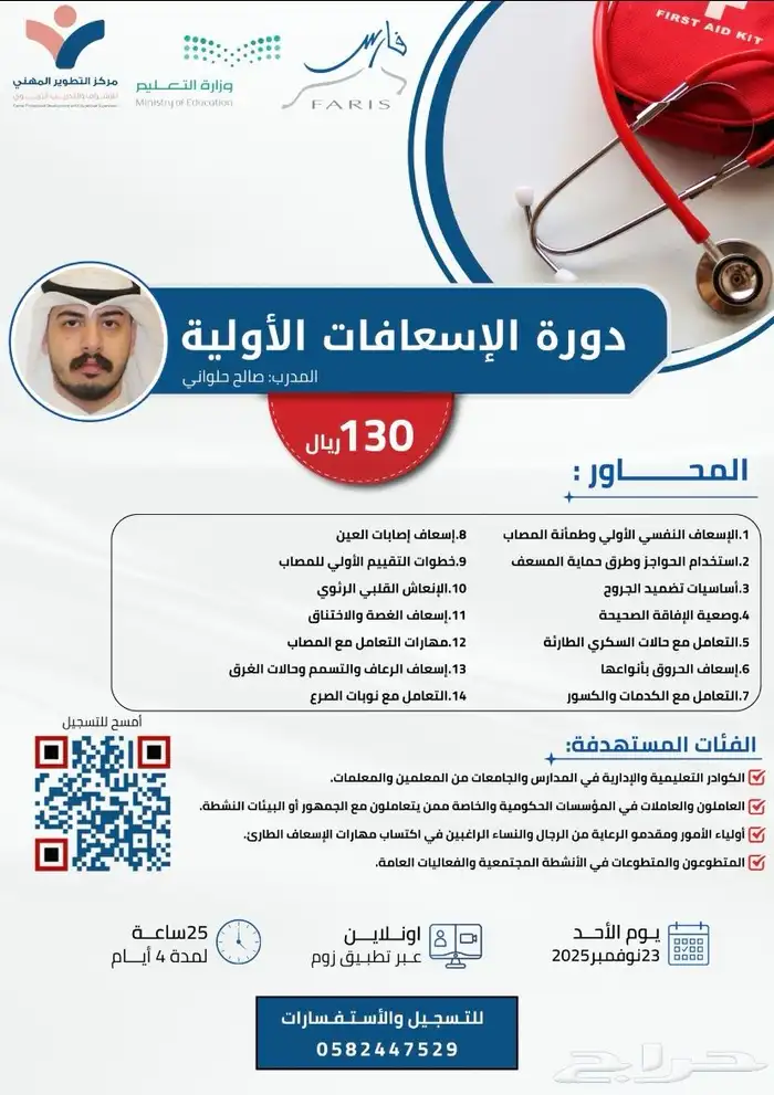 دوره اسعافات اوليه وثانويه 0