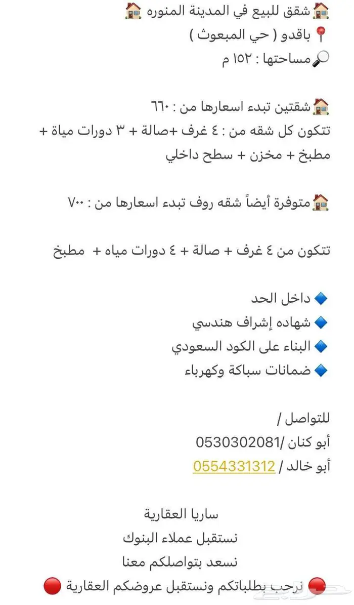 شقق للبيع في مخطط باقدو 19