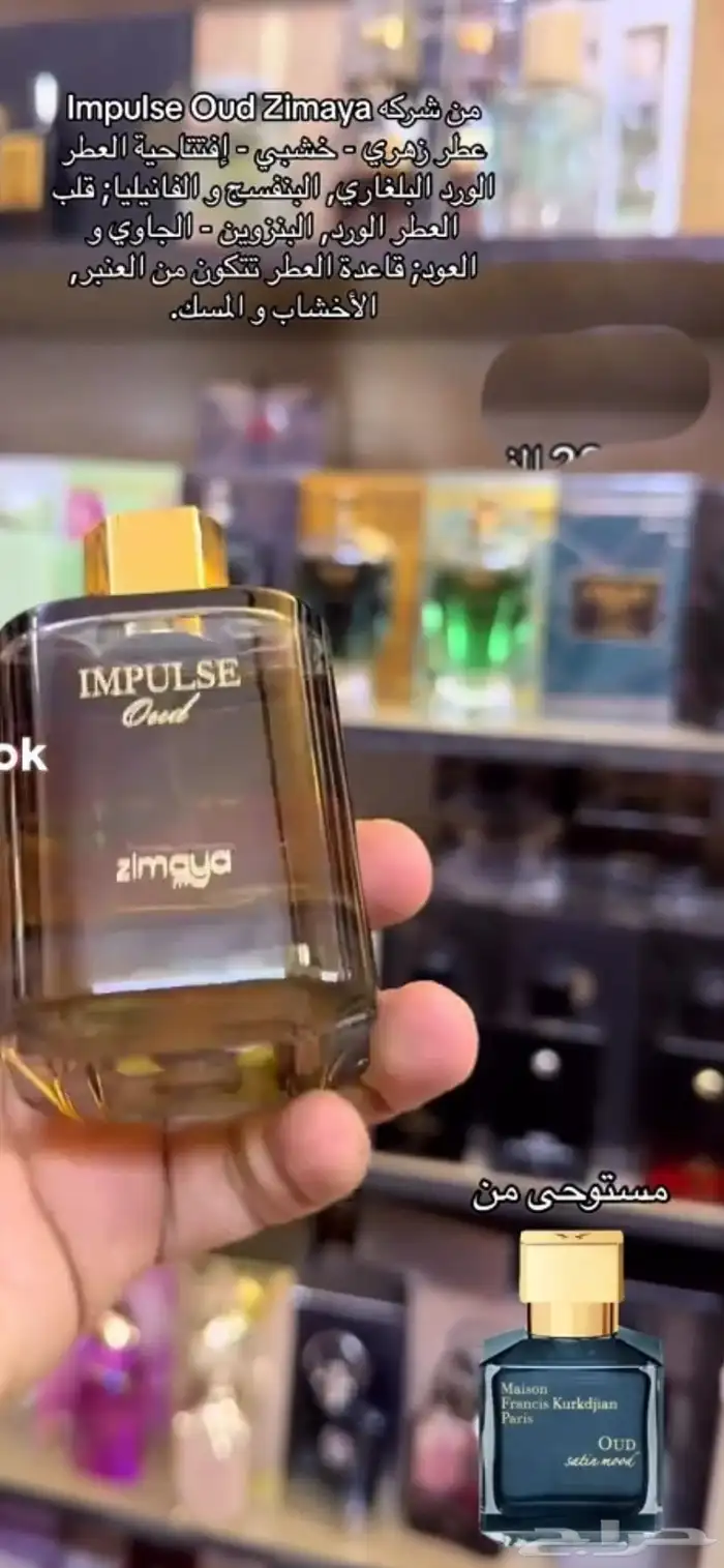 عطر من زيمايا امبالس عود 1