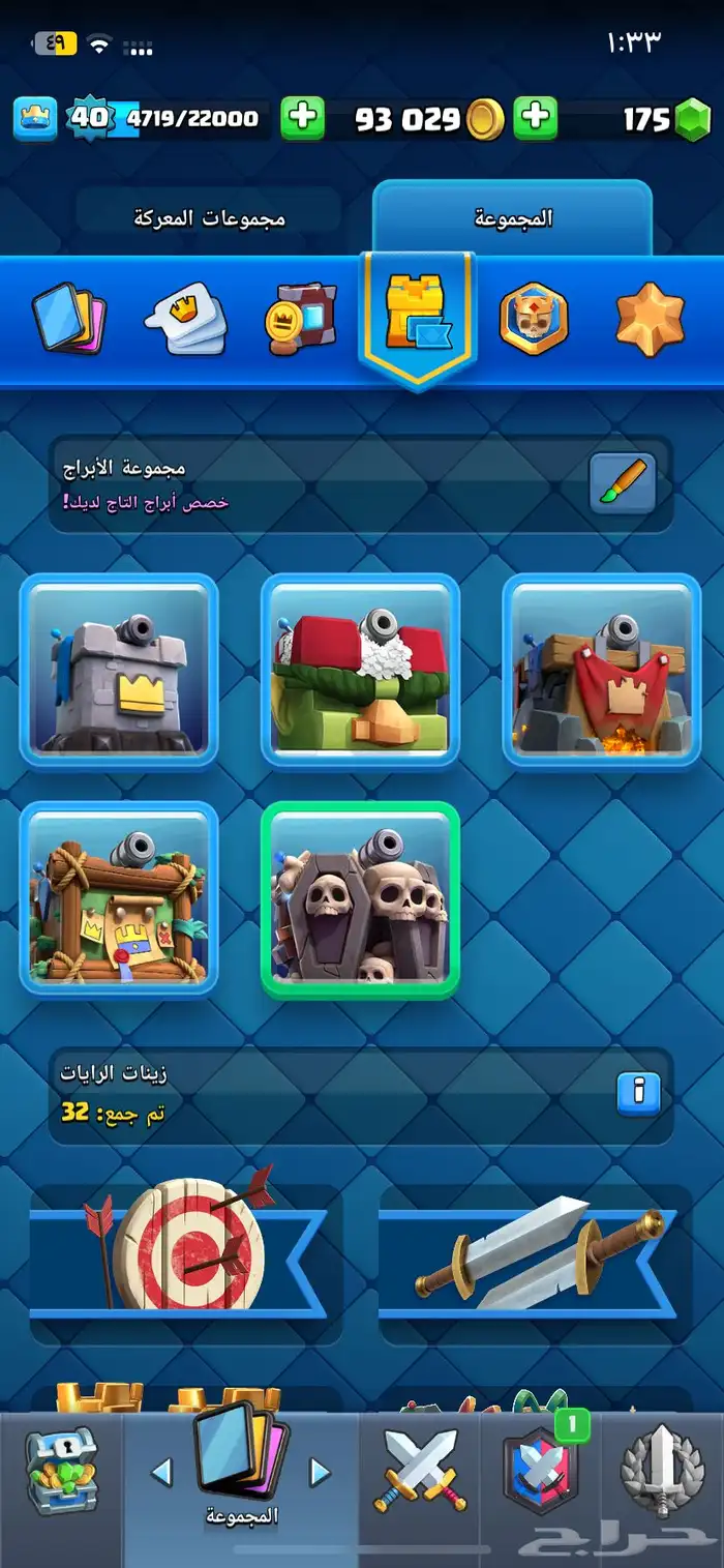 حساب شبه نوادر كلاش رويال 4