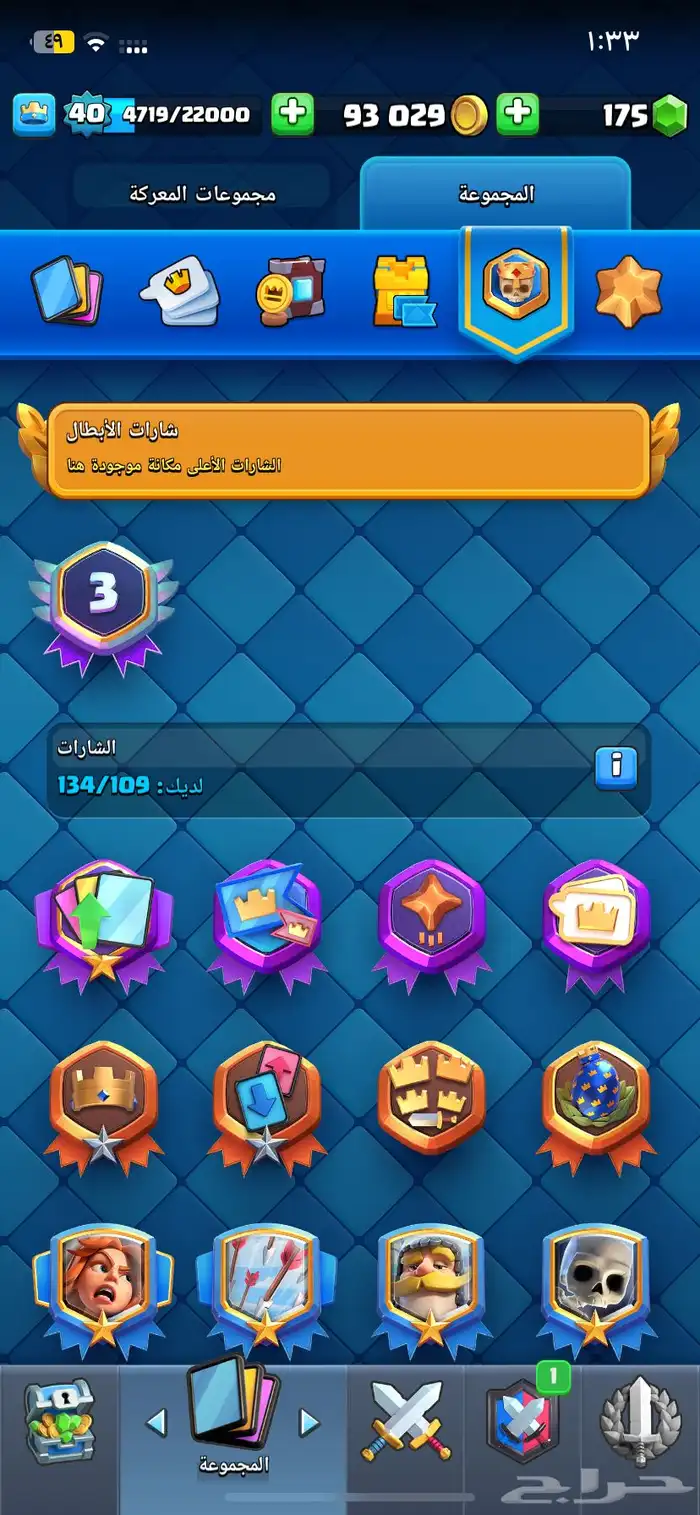 حساب شبه نوادر كلاش رويال 5