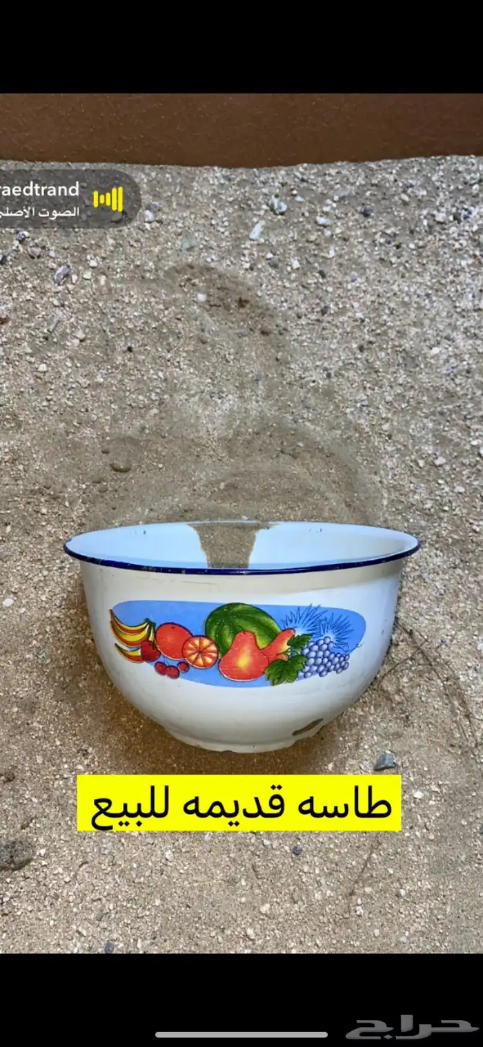 طاسه قديمة للبيع 0