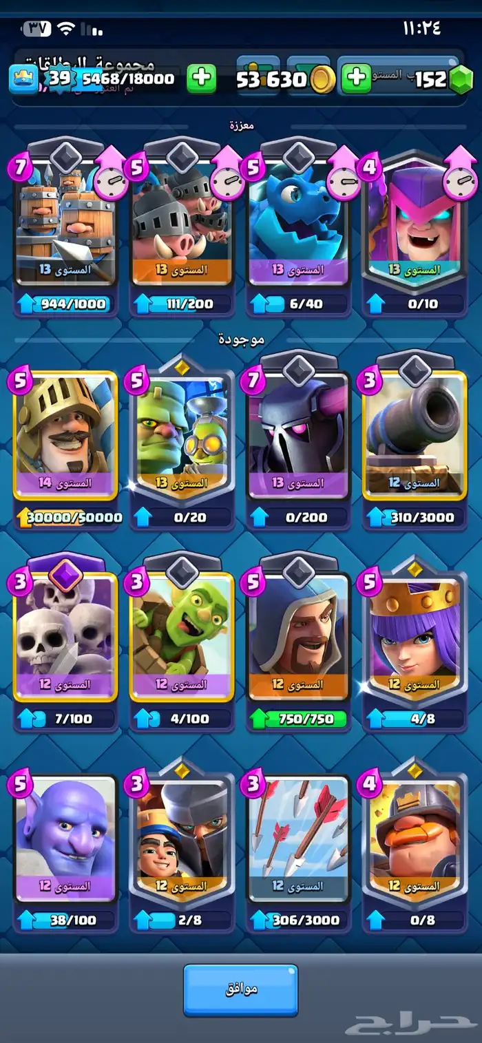 حساب كلاش رويال و كلاش اوف كلانس منفصلين 6