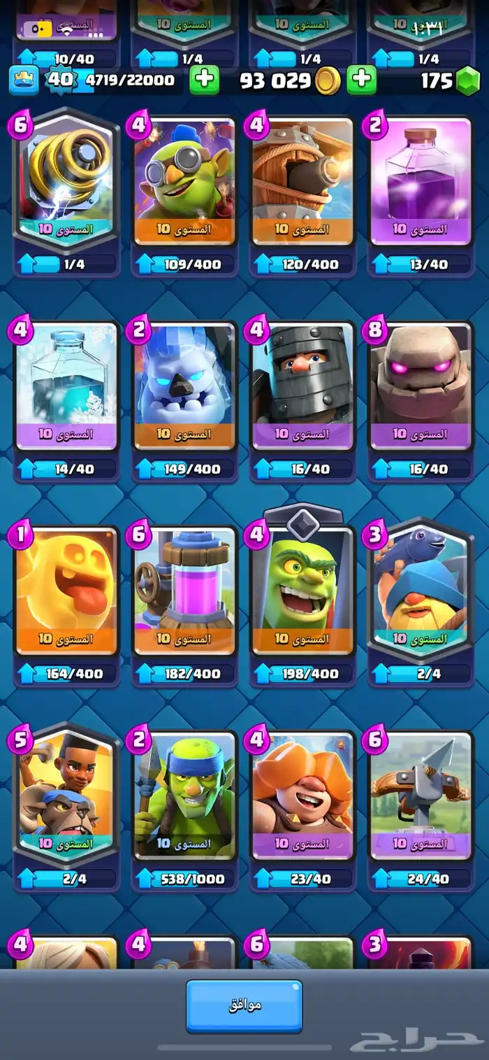 حساب شبه نوادر كلاش رويال 11