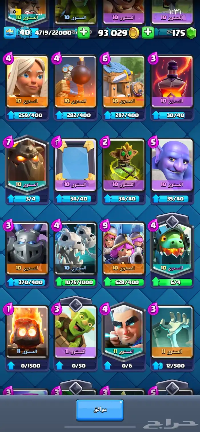 حساب شبه نوادر كلاش رويال 10