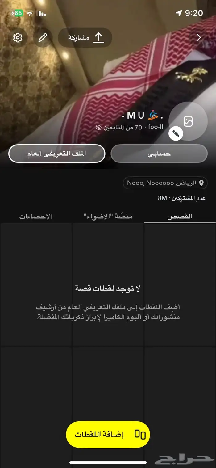 حساب سناب شات 1