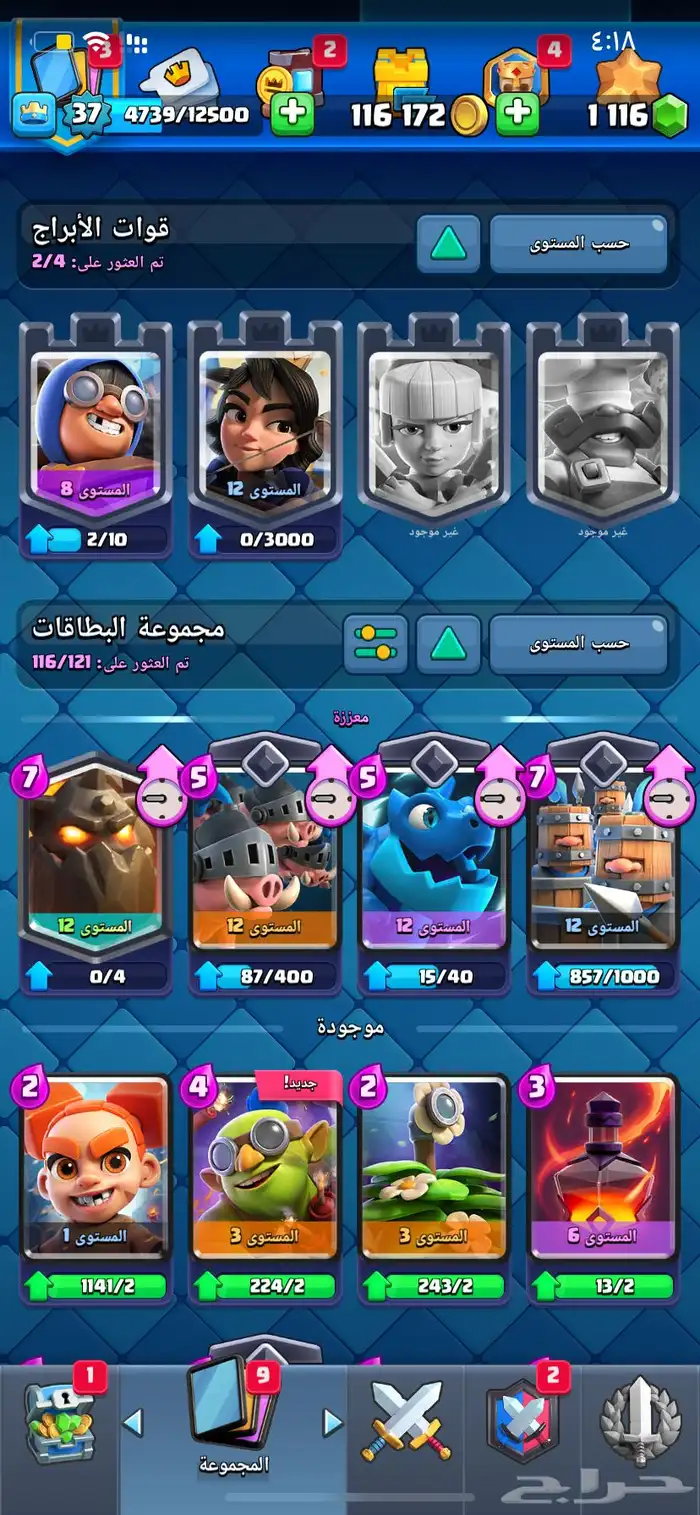 حساب كلاش رويال للبيع 8