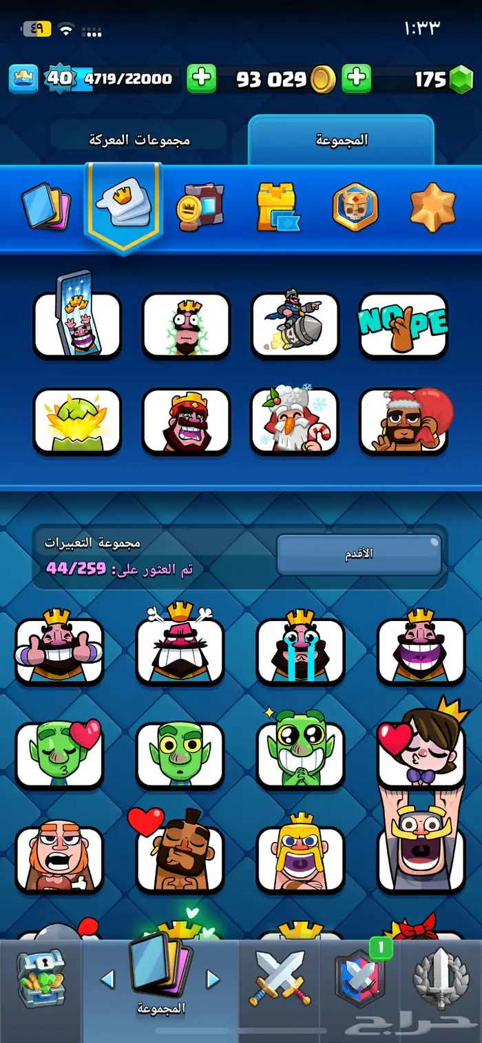 حساب شبه نوادر كلاش رويال 2