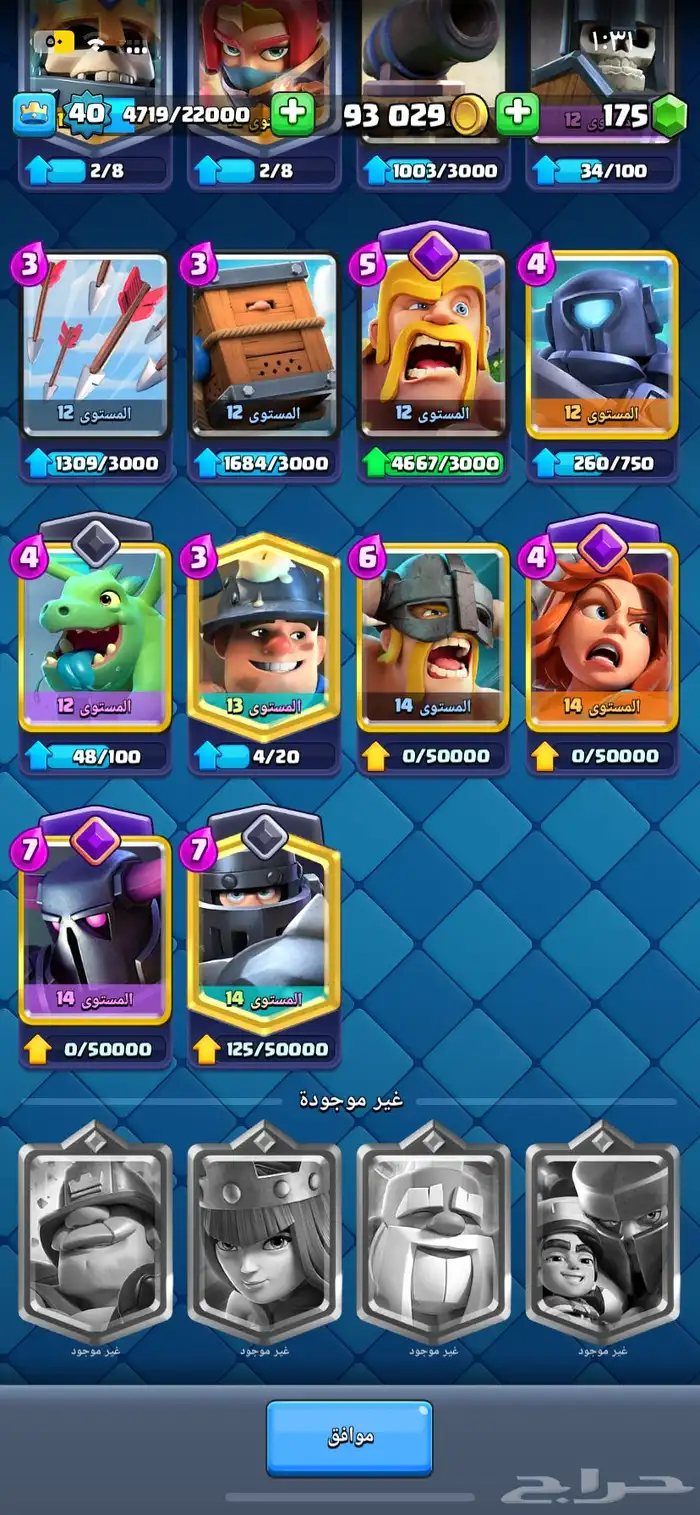 حساب شبه نوادر كلاش رويال 8