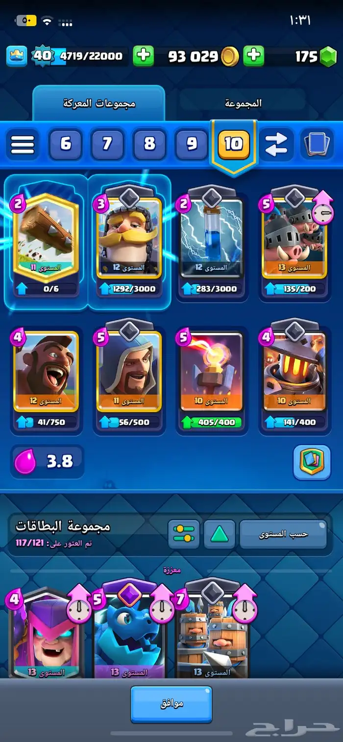 حساب شبه نوادر كلاش رويال 12