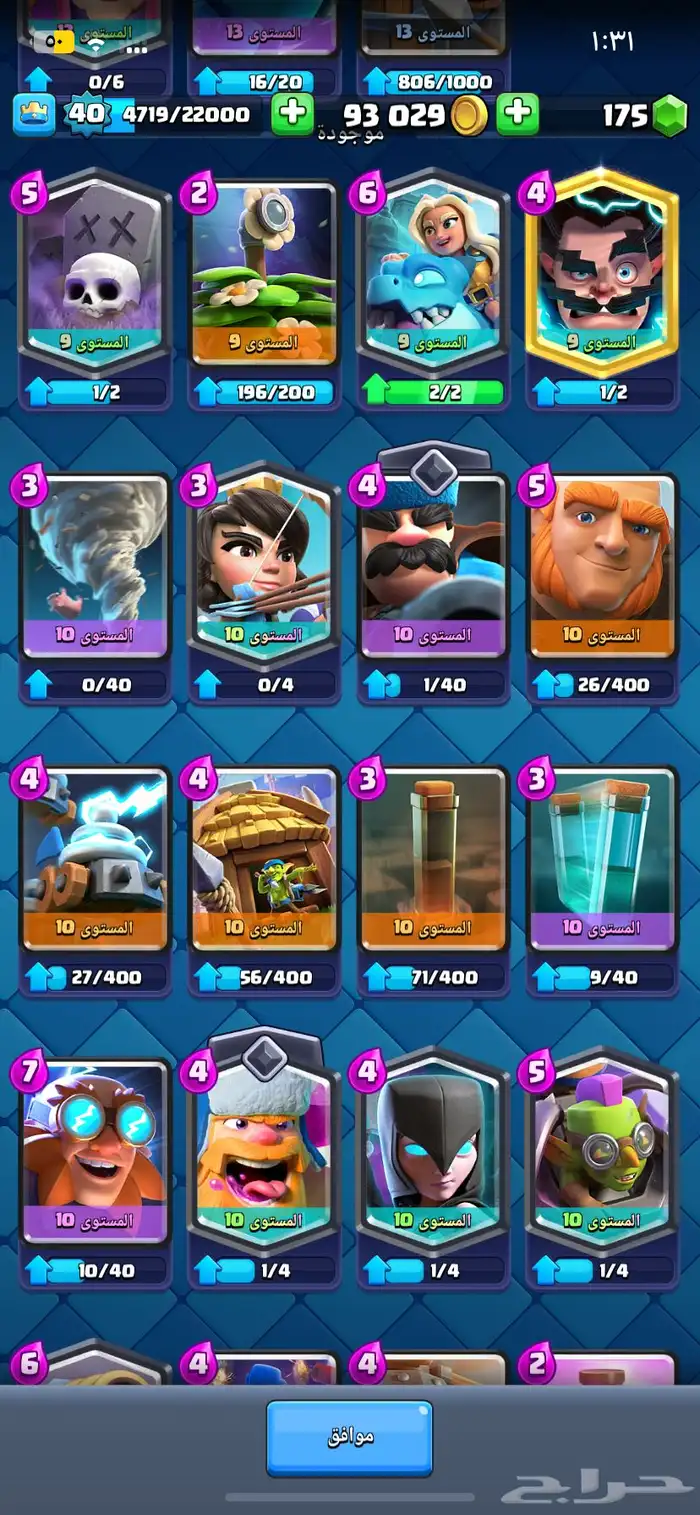 حساب شبه نوادر كلاش رويال 13