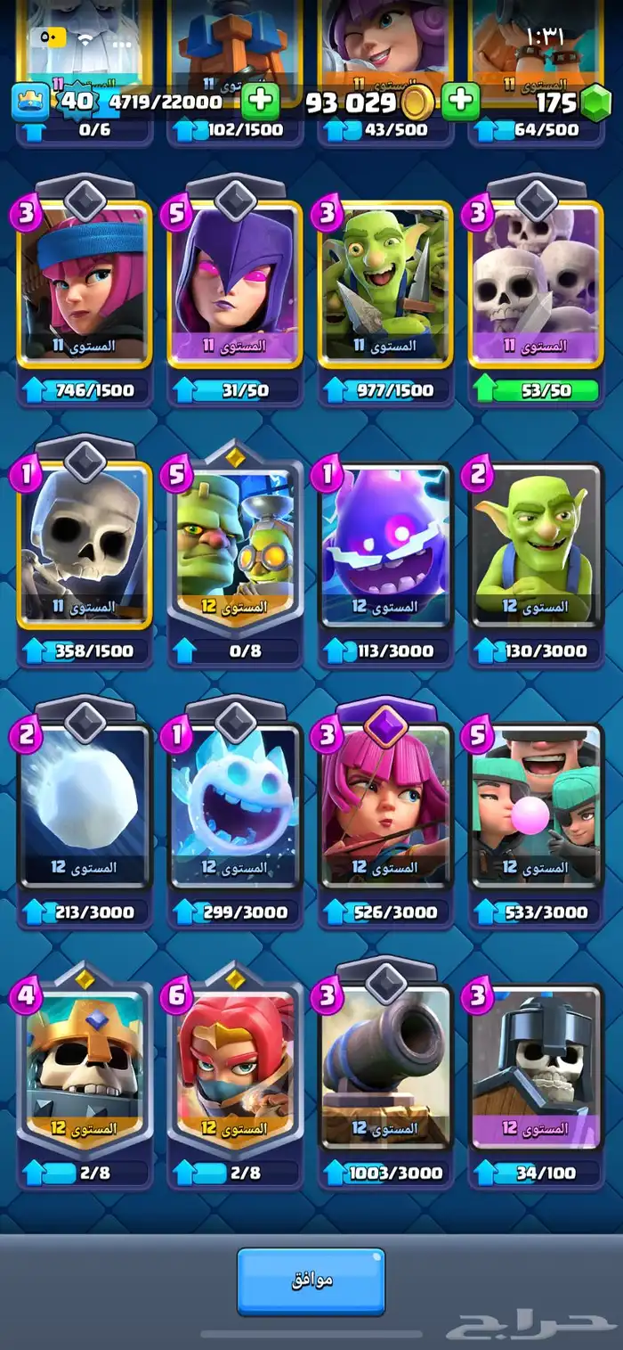 حساب شبه نوادر كلاش رويال 7