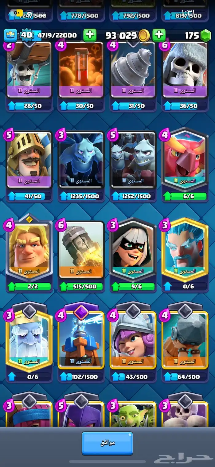 حساب شبه نوادر كلاش رويال 6