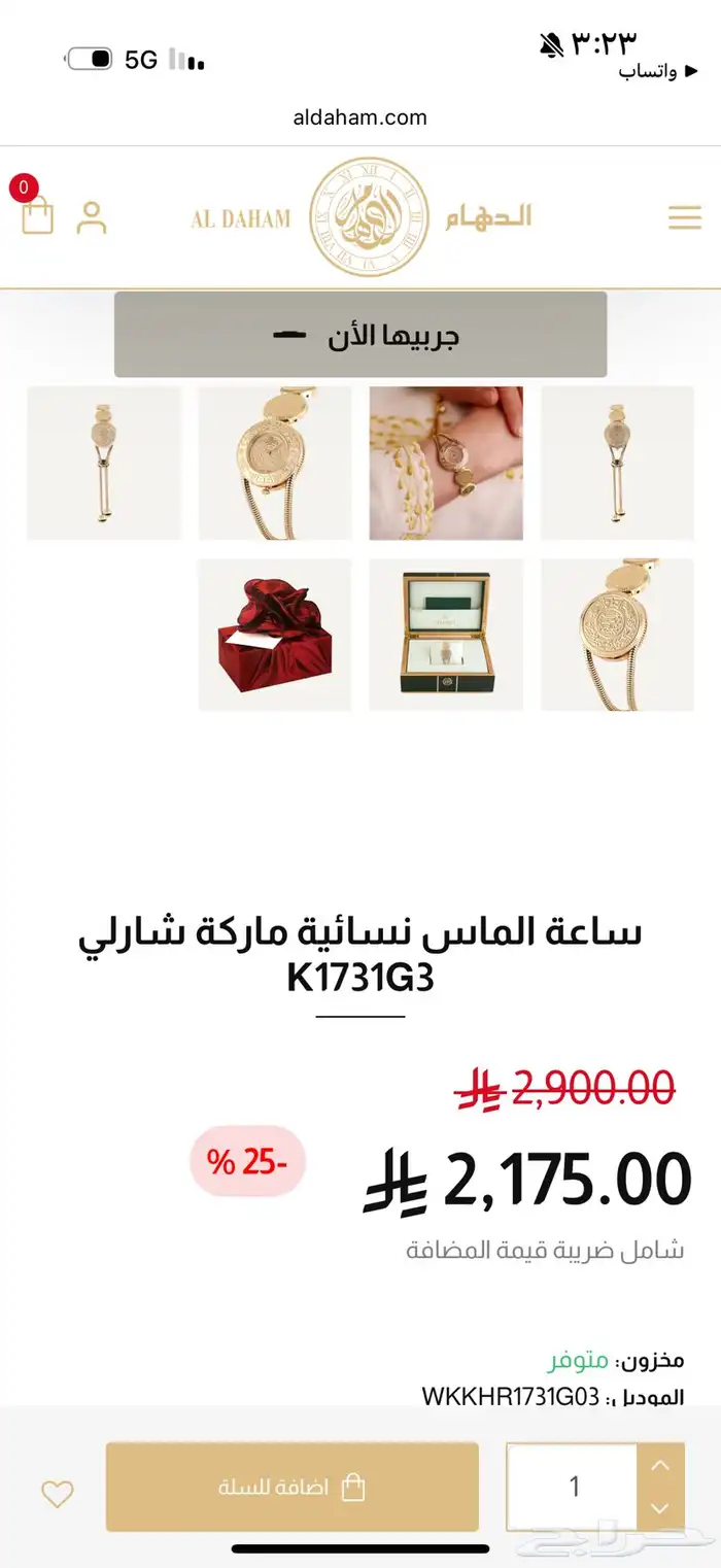 ساعه الماس من ماركة شارلي من الدهام 4