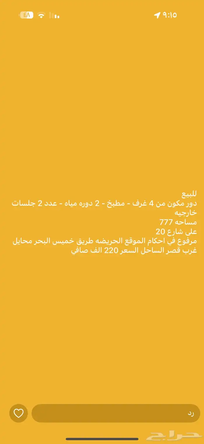 دور مرفوع في احكام طريق خميس البحر الحريضه220 1