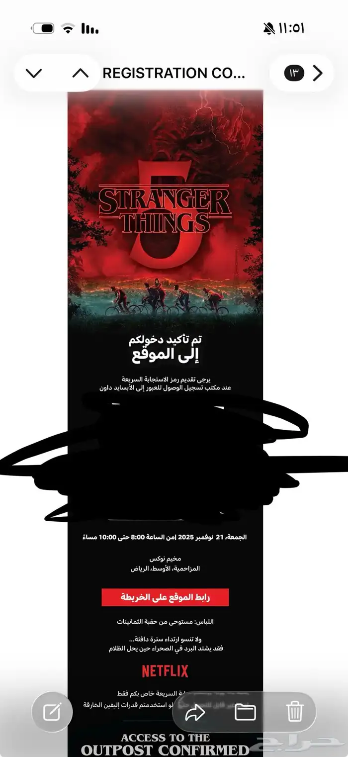 تذكره افنت سترينجر ثينز بالرياض 21نوفمبر 0