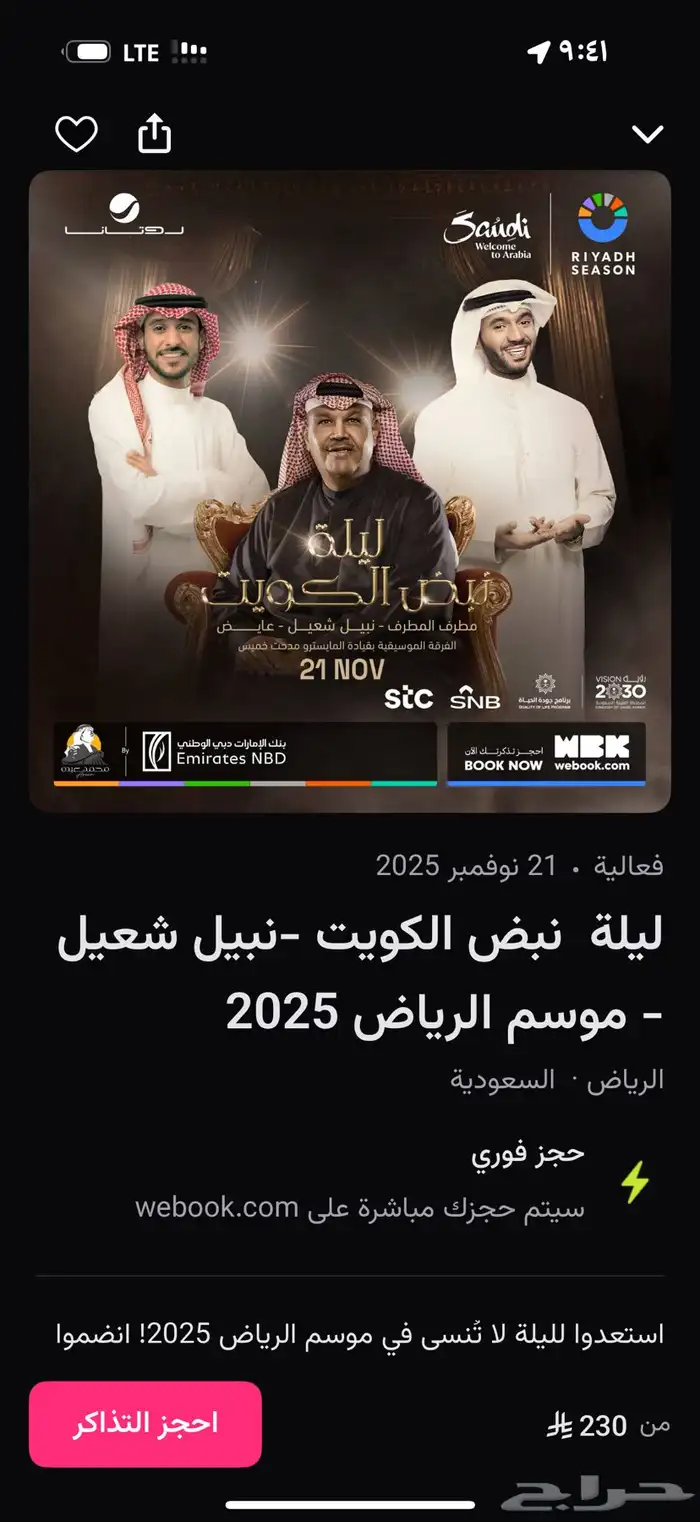 حفلة عايض ونبيل شعيل و مطرف المطرف عندي تذكرتين للبيع 0