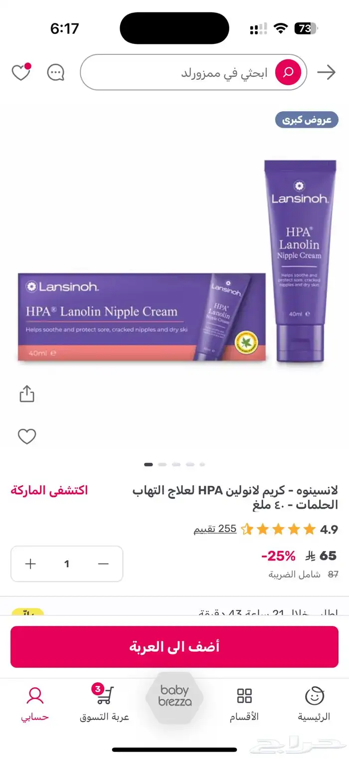 شفاط حليب واغراض البيبي للبيع 2