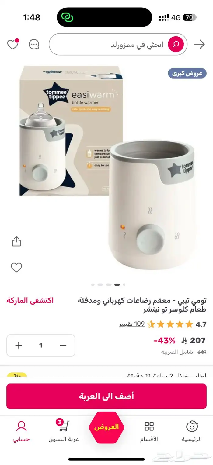 شفاط حليب واغراض البيبي للبيع 0