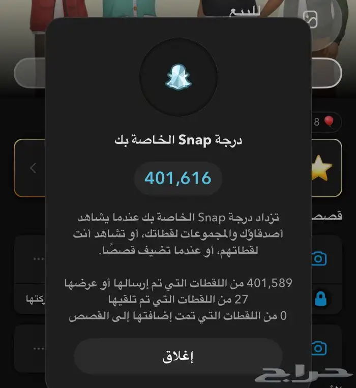 حساب. سناب نقاط 0