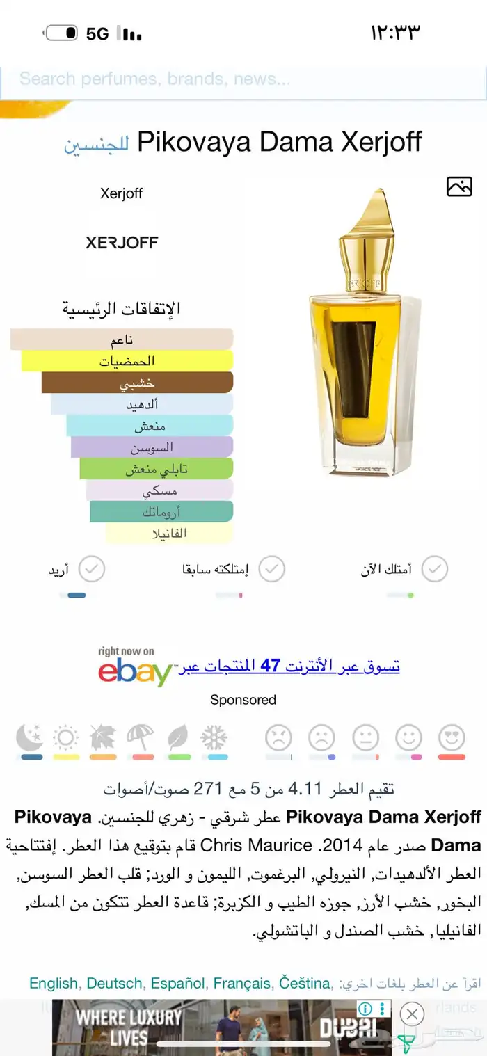 عطر زير جوف ايطالي 500ريال 6