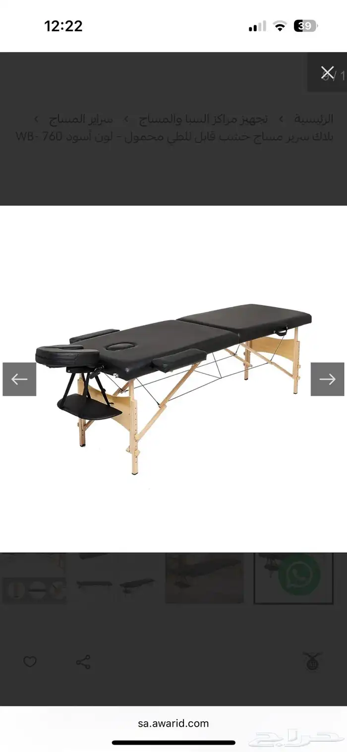 سرير مساج قابل للطي 0