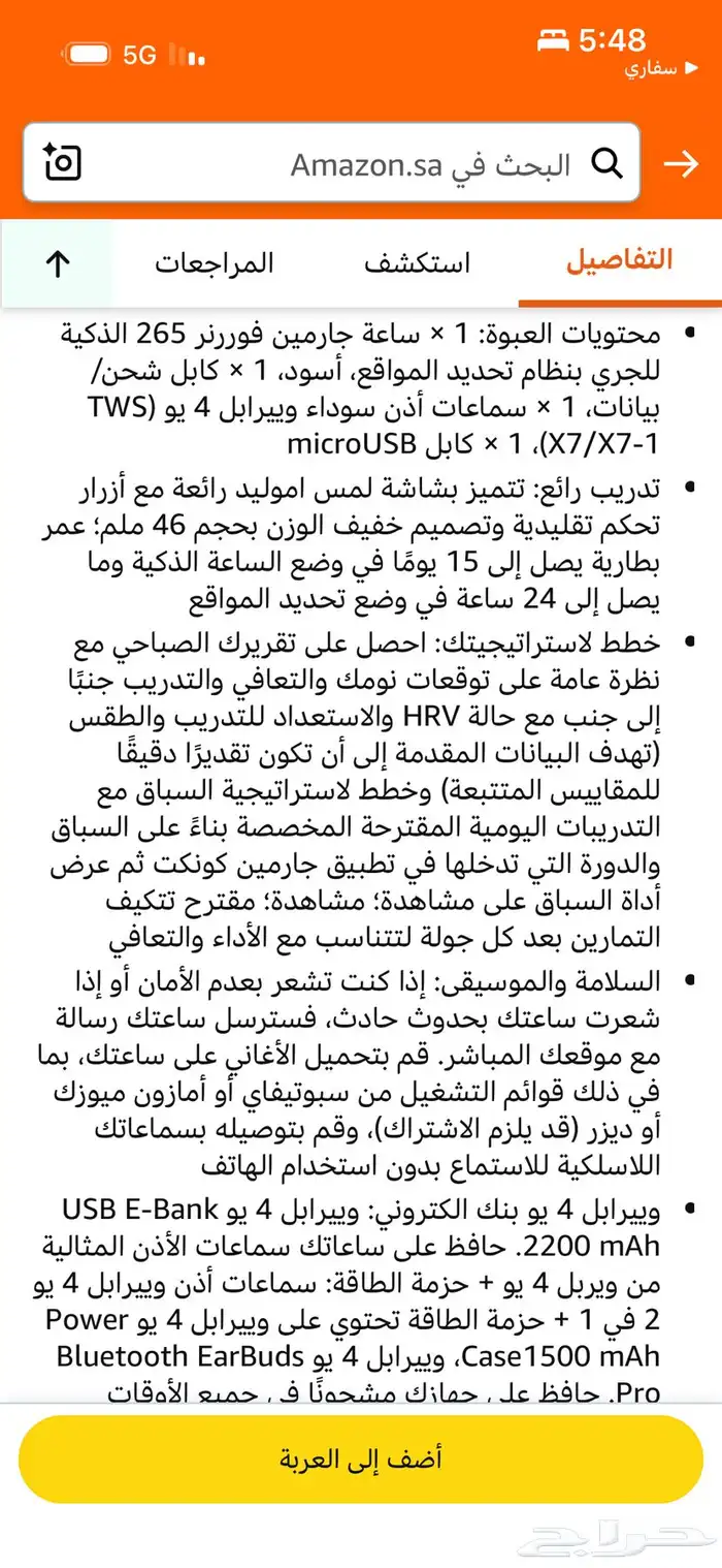 ساعة جارمن 5