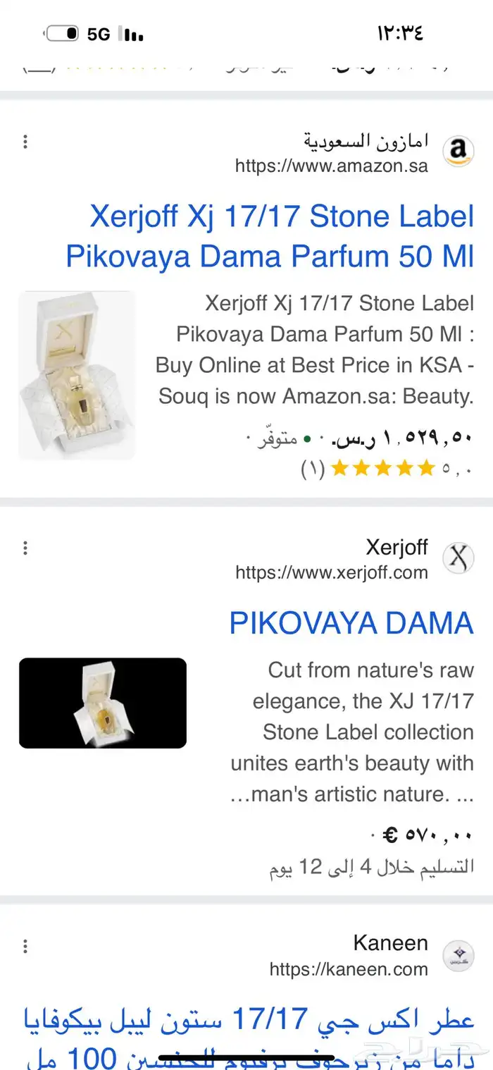 عطر زير جوف ايطالي 500ريال 7