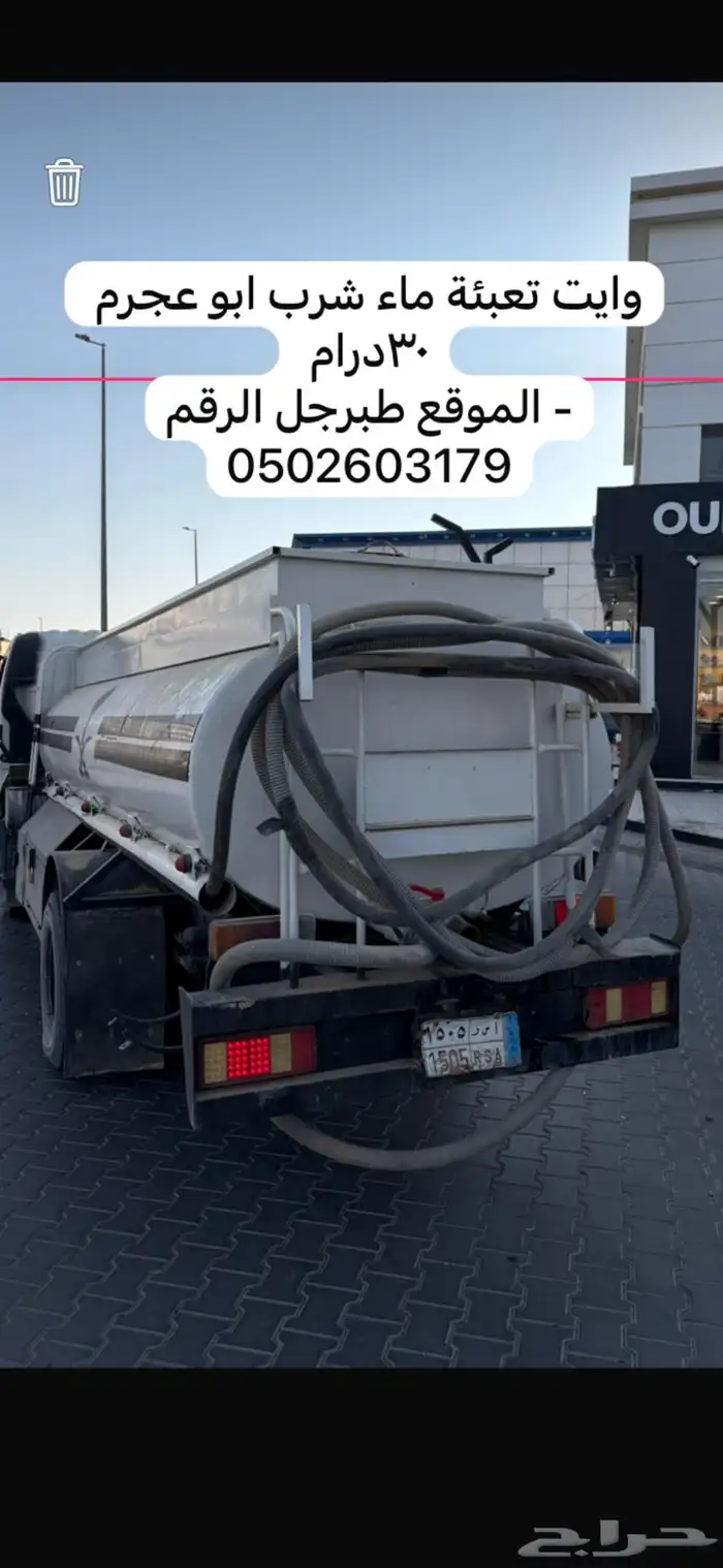 وايت تعبئة ماء شرب ابو عجرم بطبرجل 0